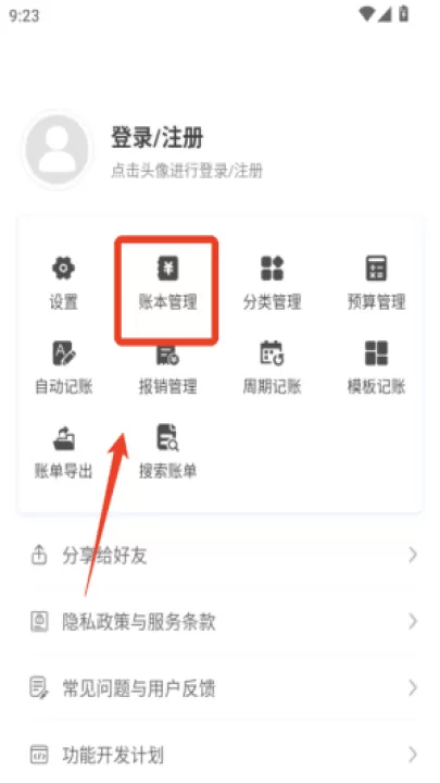 一飞记账app_生活实用_第3张_99下载站 一飞记账app_https://www.99ziyuan.net_生活实用_第3张