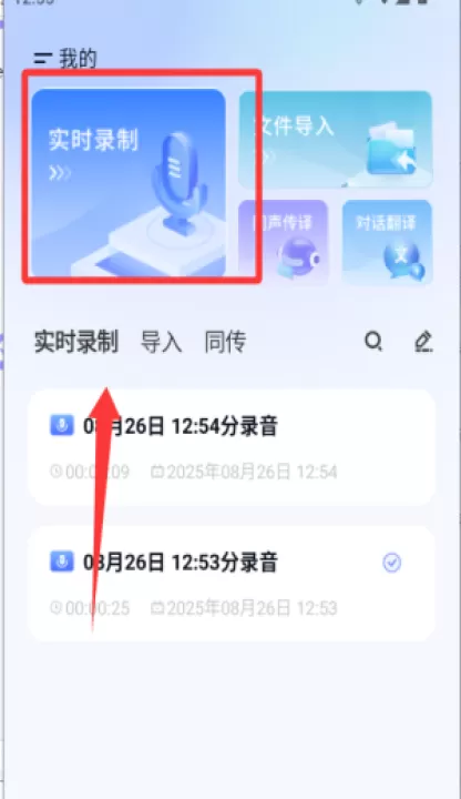 汉王语音王app软件_学习办公_第3张_99下载站 汉王语音王app软件_https://www.99ziyuan.net_学习办公_第3张