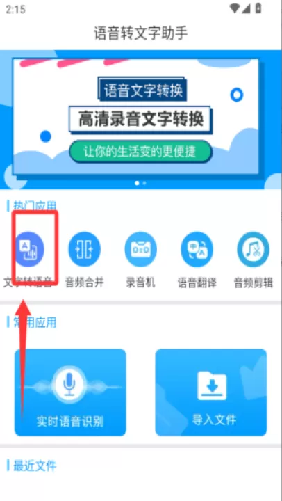 迅捷语音转文字助手客户端_学习办公_第1张_99下载站 迅捷语音转文字助手客户端_https://www.99ziyuan.net_学习办公_第1张