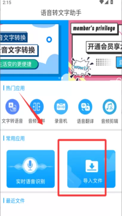 迅捷语音转文字助手客户端_学习办公_第2张_99下载站 迅捷语音转文字助手客户端_https://www.99ziyuan.net_学习办公_第2张