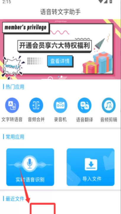 迅捷语音转文字助手客户端_学习办公_第3张_99下载站 迅捷语音转文字助手客户端_https://www.99ziyuan.net_学习办公_第3张