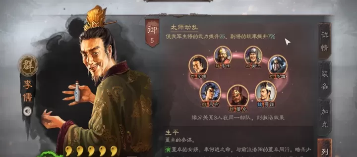 三国志战略版怎么克制李儒_游戏攻略_第1张_99下载站 三国志战略版怎么克制李儒_https://www.99ziyuan.net_游戏攻略_第1张