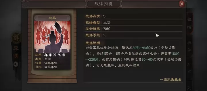 三国志战略版怎么克制李儒_游戏攻略_第2张_99下载站 三国志战略版怎么克制李儒_https://www.99ziyuan.net_游戏攻略_第2张