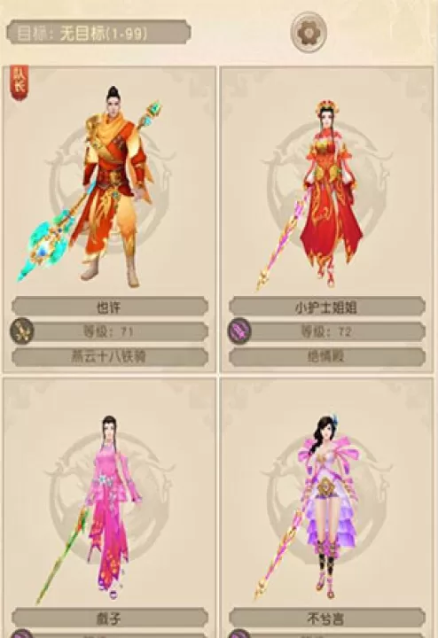 天龙八部手游腾讯版_角色扮演_第5张_99下载站 天龙八部手游腾讯版_https://www.99ziyuan.net_角色扮演_第5张
