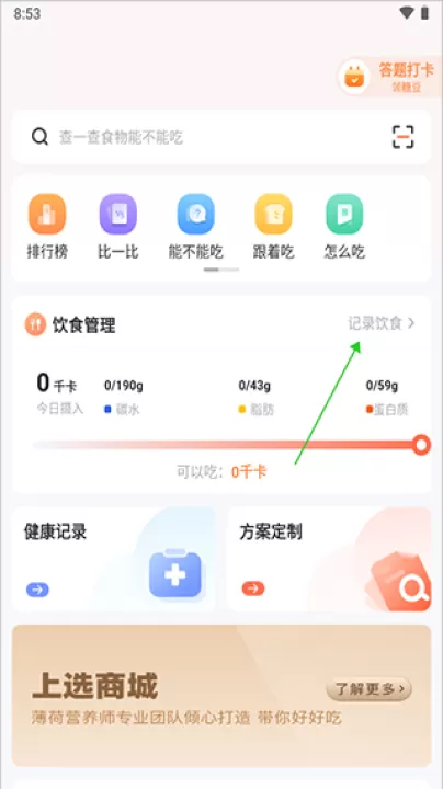 薄荷营养师_https://www.99ziyuan.net_生活实用_第1张