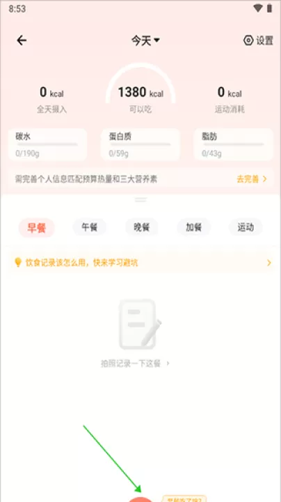 薄荷营养师_https://www.99ziyuan.net_生活实用_第2张