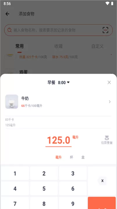 薄荷营养师_https://www.99ziyuan.net_生活实用_第4张
