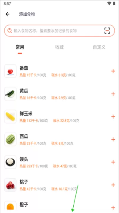 薄荷营养师_https://www.99ziyuan.net_生活实用_第5张