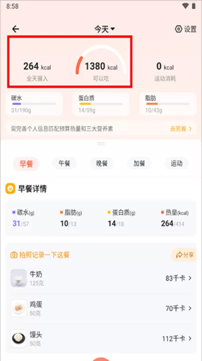 薄荷营养师_https://www.99ziyuan.net_生活实用_第6张