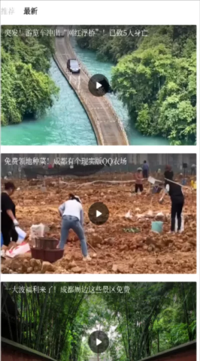 四川观察app_新闻阅读_第2张_99下载站 四川观察app_https://www.99ziyuan.net_新闻阅读_第2张