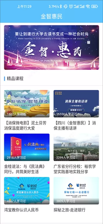 建行学习app下载_学习办公_第2张_99下载站 建行学习app下载_https://www.99ziyuan.net_学习办公_第2张