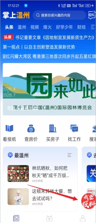 掌上温州app_生活实用_第1张_99下载站 掌上温州app_https://www.99ziyuan.net_生活实用_第1张