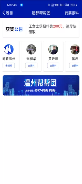 掌上温州app_生活实用_第2张_99下载站 掌上温州app_https://www.99ziyuan.net_生活实用_第2张