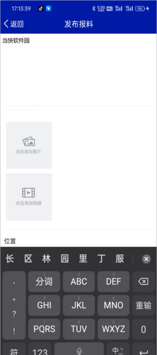 掌上温州app_生活实用_第3张_99下载站 掌上温州app_https://www.99ziyuan.net_生活实用_第3张