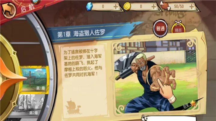 航海王启航下载_策略卡牌_第6张_99下载站 航海王启航下载_https://www.99ziyuan.net_策略卡牌_第6张