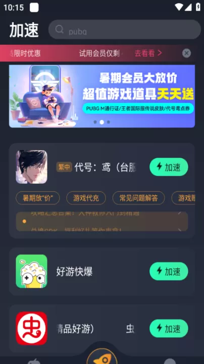 奇游手游加速器下载_https://www.99ziyuan.net_系统工具_第2张
