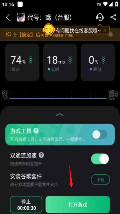奇游手游加速器下载_https://www.99ziyuan.net_系统工具_第4张