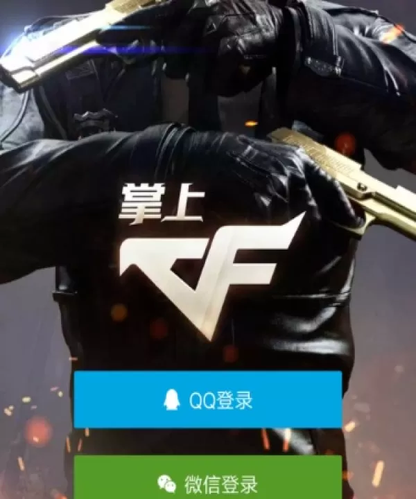 掌上穿越火线下载_https://www.99ziyuan.net_系统工具_第1张