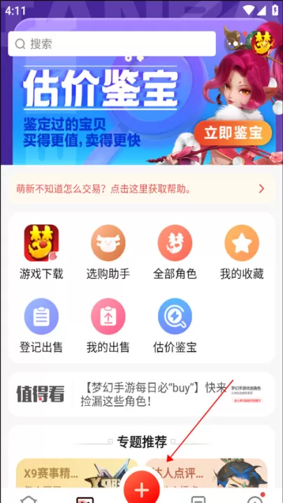 梦幻藏宝阁下载_https://www.99ziyuan.net_系统工具_第2张