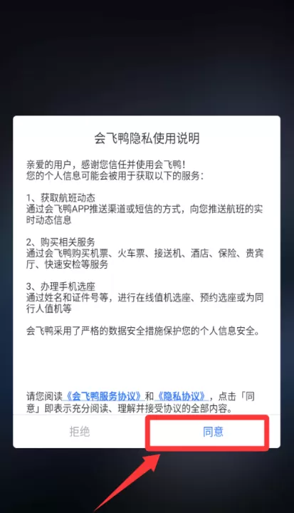 会飞鸭特价机票app_出行购物_第1张_99下载站 会飞鸭特价机票app_https://www.99ziyuan.net_出行购物_第1张