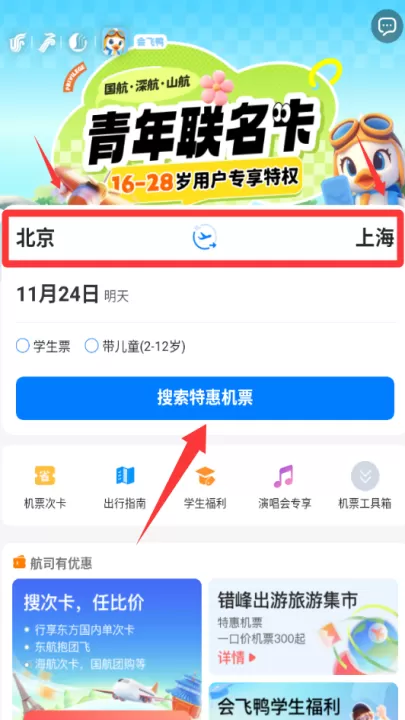 会飞鸭特价机票app_出行购物_第2张_99下载站 会飞鸭特价机票app_https://www.99ziyuan.net_出行购物_第2张