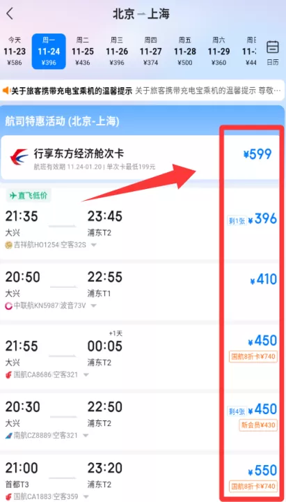 会飞鸭特价机票app_出行购物_第3张_99下载站 会飞鸭特价机票app_https://www.99ziyuan.net_出行购物_第3张
