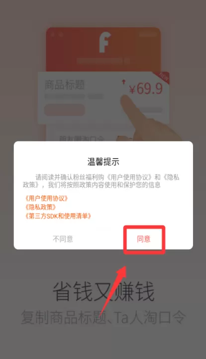 粉丝福利购官方版_https://www.99ziyuan.net_出行购物_第1张
