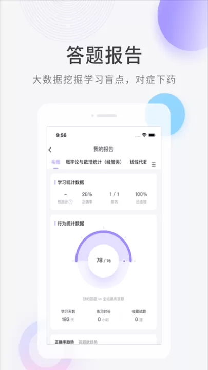 自学考试快题库软件_https://www.99ziyuan.net_学习办公_第4张