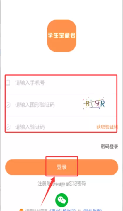 学生宝藏君app_https://www.99ziyuan.net_学习办公_第2张