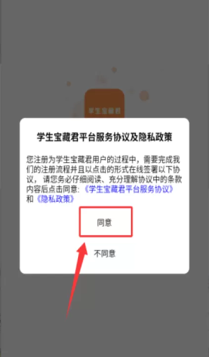 学生宝藏君app_https://www.99ziyuan.net_学习办公_第1张