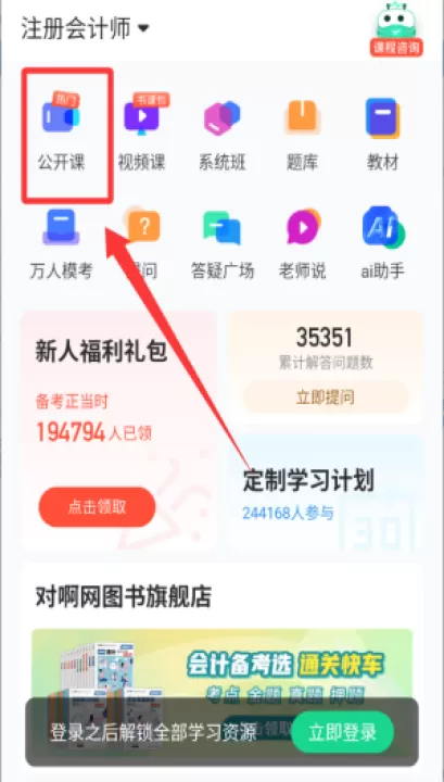 会计随身学初级中级注会app_学习办公_第3张_99下载站 会计随身学初级中级注会app_https://www.99ziyuan.net_学习办公_第3张