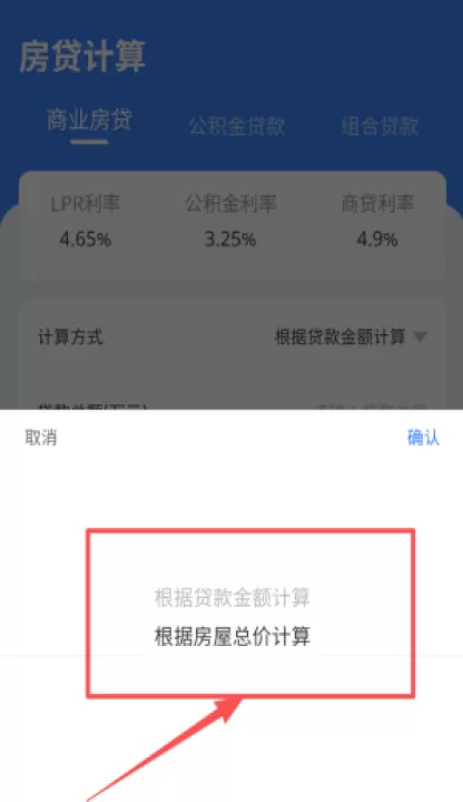 安家房贷计算器app_生活实用_第2张_99下载站 安家房贷计算器app_https://www.99ziyuan.net_生活实用_第2张