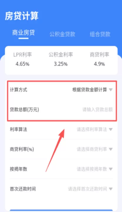 安家房贷计算器app_生活实用_第1张_99下载站 安家房贷计算器app_https://www.99ziyuan.net_生活实用_第1张