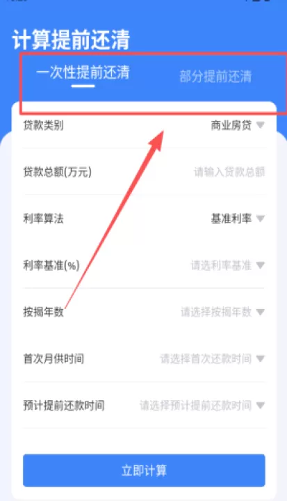 安家房贷计算器app_生活实用_第4张_99下载站 安家房贷计算器app_https://www.99ziyuan.net_生活实用_第4张