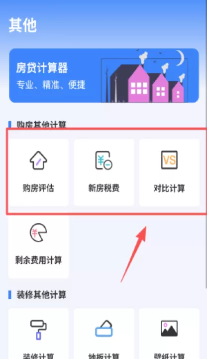 安家房贷计算器app_生活实用_第3张_99下载站 安家房贷计算器app_https://www.99ziyuan.net_生活实用_第3张