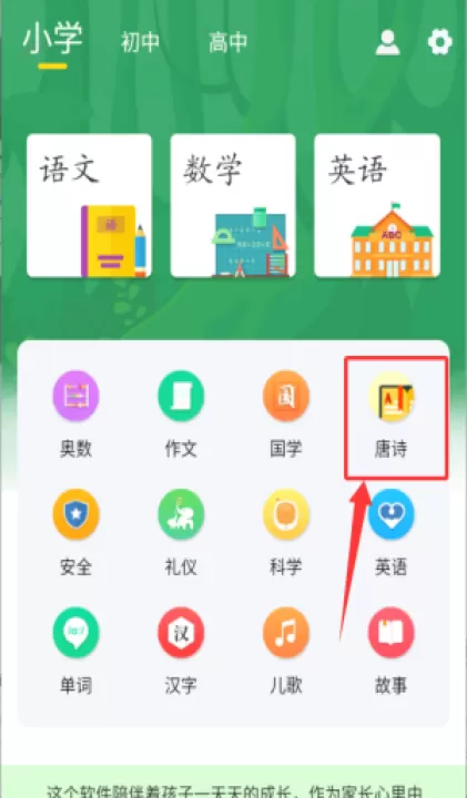 小学语文名师辅导app_学习办公_第2张_99下载站 小学语文名师辅导app_https://www.99ziyuan.net_学习办公_第2张
