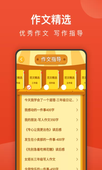 小学语文名师辅导app_学习办公_第4张_99下载站 小学语文名师辅导app_https://www.99ziyuan.net_学习办公_第4张