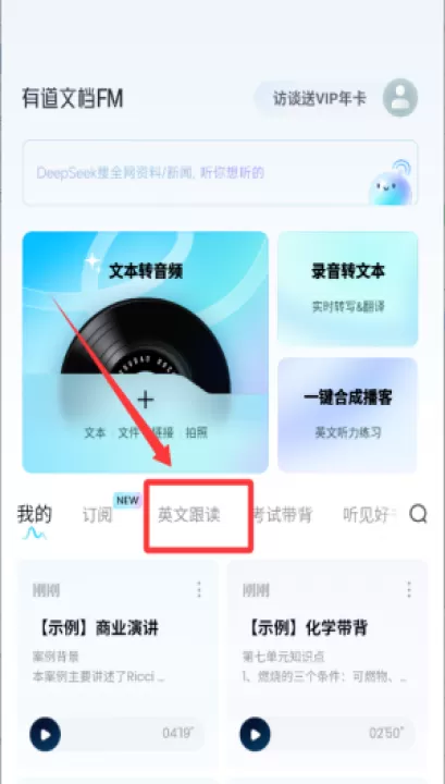 有道文档FM客户端_https://www.99ziyuan.net_学习办公_第2张