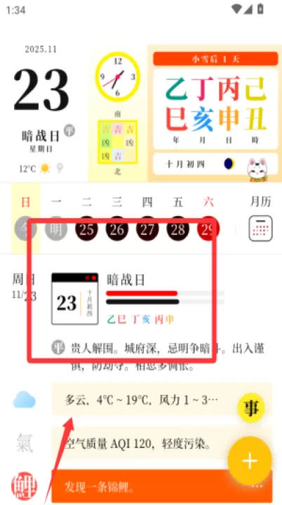 甲子日历app_生活实用_第1张_99下载站 甲子日历app_https://www.99ziyuan.net_生活实用_第1张