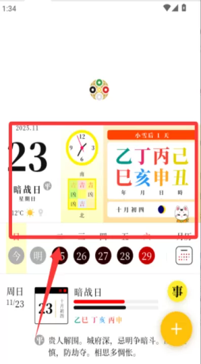 甲子日历app_生活实用_第2张_99下载站 甲子日历app_https://www.99ziyuan.net_生活实用_第2张