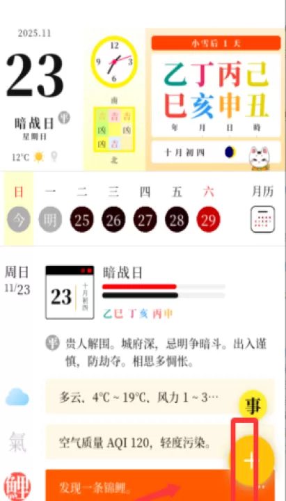 甲子日历app_生活实用_第3张_99下载站 甲子日历app_https://www.99ziyuan.net_生活实用_第3张