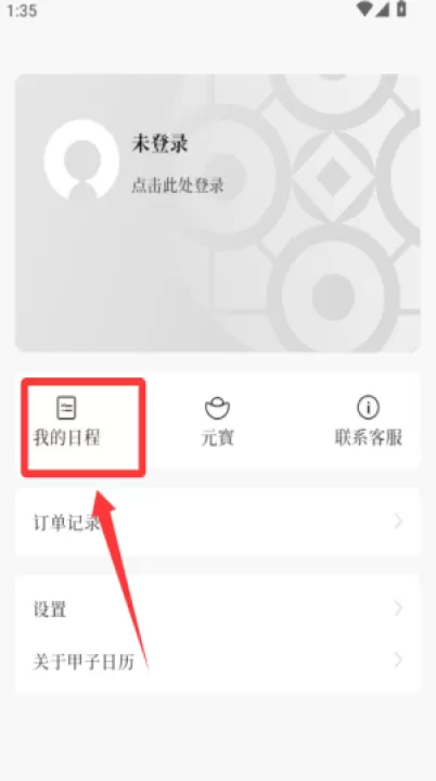 甲子日历app_生活实用_第4张_99下载站 甲子日历app_https://www.99ziyuan.net_生活实用_第4张