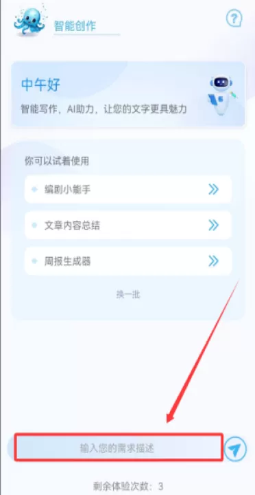 ai写作生成器app_https://www.99ziyuan.net_学习办公_第2张