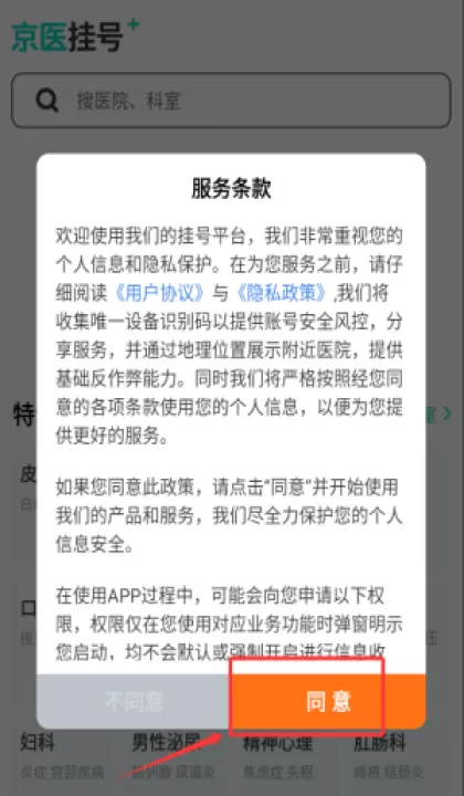 北京医院挂号通_生活实用_第1张_99下载站 北京医院挂号通_https://www.99ziyuan.net_生活实用_第1张