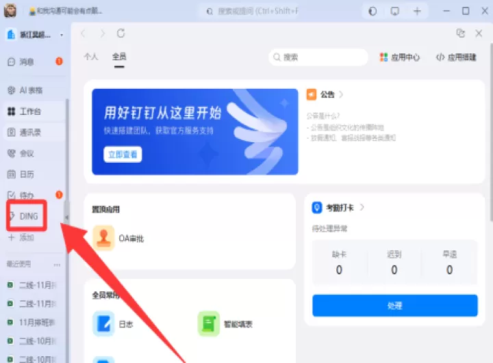钉钉dingtalk国际版_https://www.99ziyuan.net_学习办公_第3张