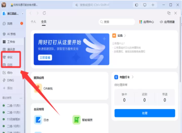 钉钉dingtalk国际版_https://www.99ziyuan.net_学习办公_第2张