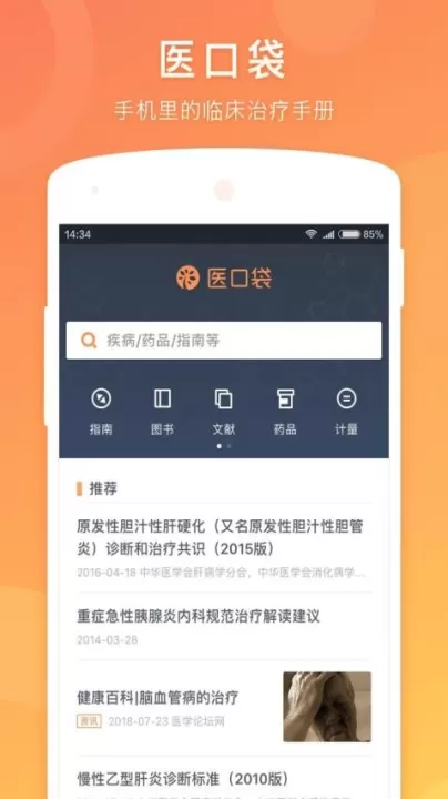 医口袋app_生活实用_第1张_99下载站 医口袋app_https://www.99ziyuan.net_生活实用_第1张