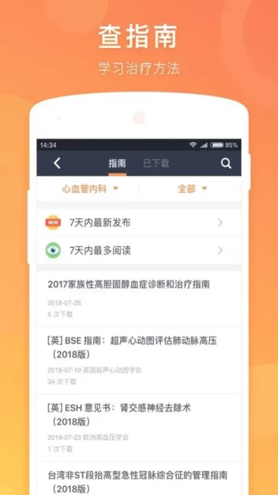 医口袋app_生活实用_第2张_99下载站 医口袋app_https://www.99ziyuan.net_生活实用_第2张