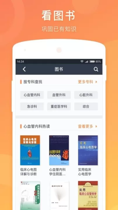 医口袋app_生活实用_第3张_99下载站 医口袋app_https://www.99ziyuan.net_生活实用_第3张