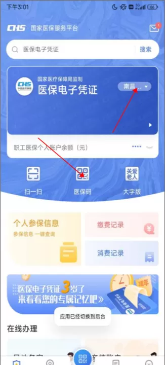 国家医保服务平台_生活实用_第1张_99下载站 国家医保服务平台_https://www.99ziyuan.net_生活实用_第1张
